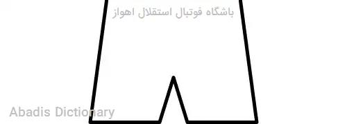 باشگاه فوتبال استقلال اهواز